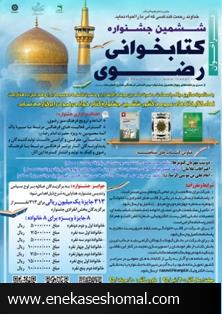 کتابخوانان بر سر سفره کتابخوانی رضوی